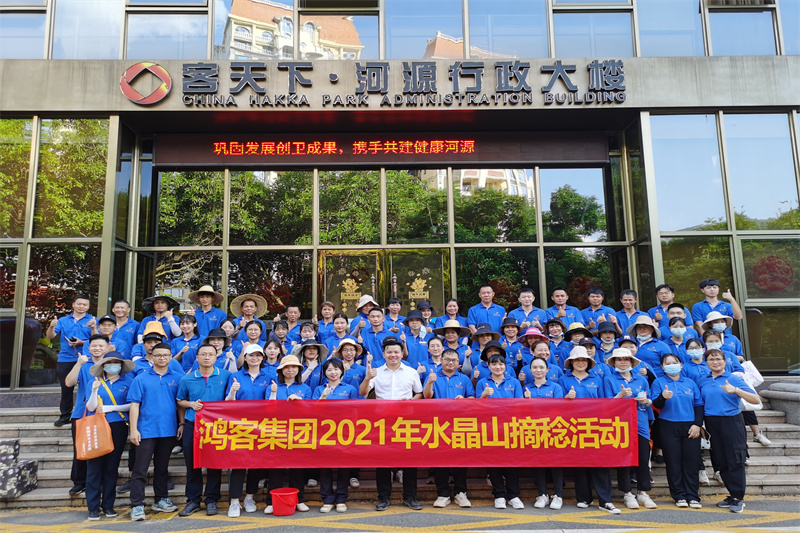 鸿客集团河源公司2021年摘稔子活动火热回顾